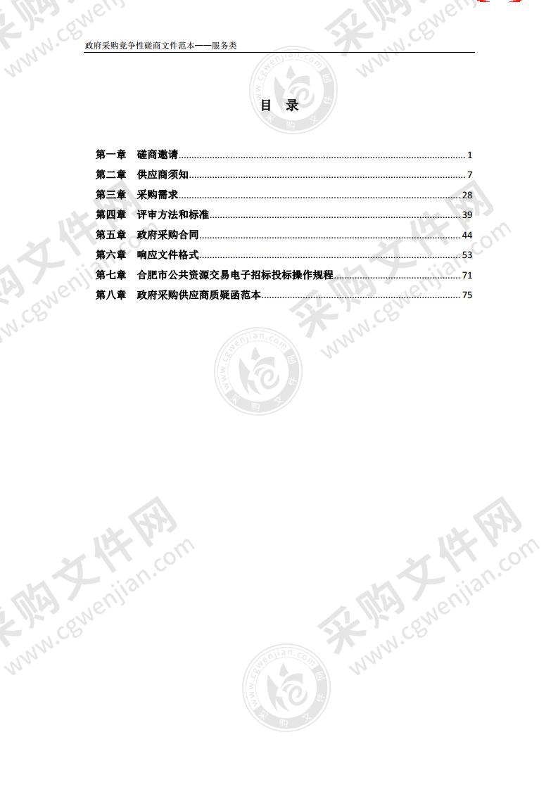 新站高新区三十头社区环境综合治理保洁服务