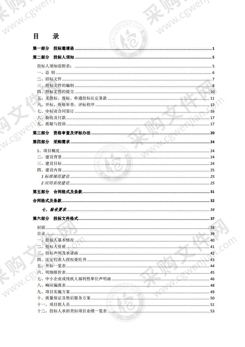 泗阳县规划方案智能审查系统采购项目