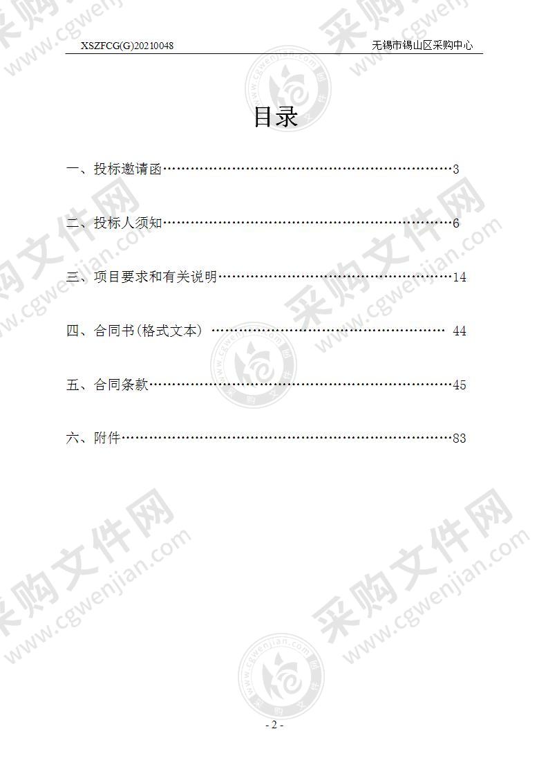 2021-2023年度京沪高铁无锡东站物业管理项目