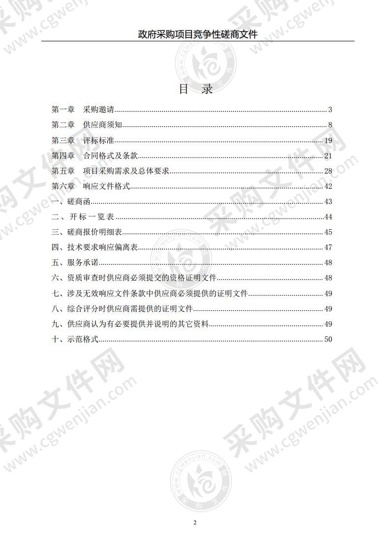 2021年永福园石料采购项目