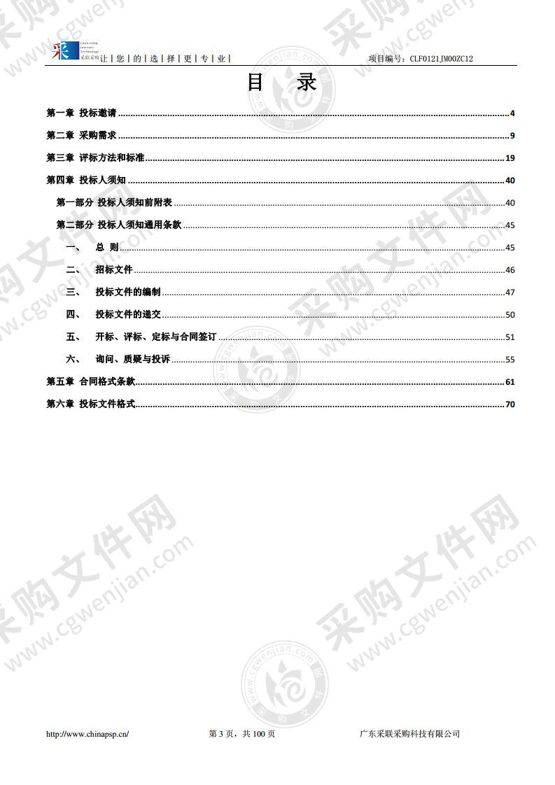 2021年江门市市场监督管理局食品安全抽检监测机构采购项目