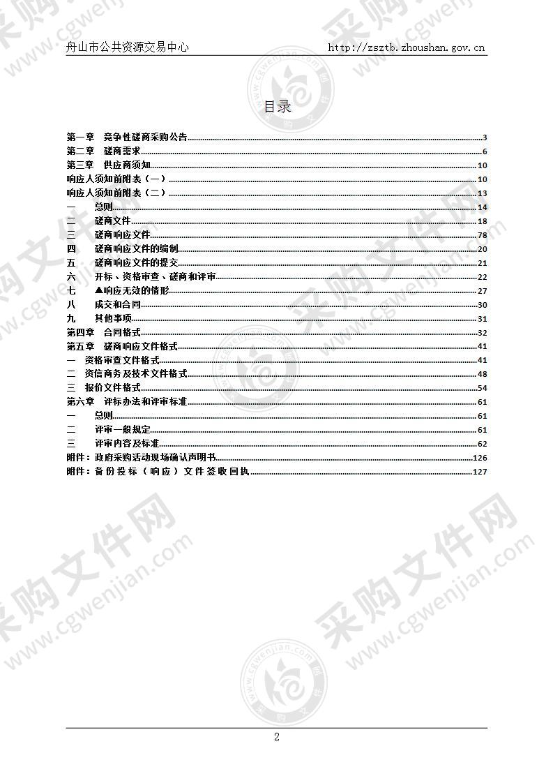 舟山市12345政务服务便民热线购买服务项目