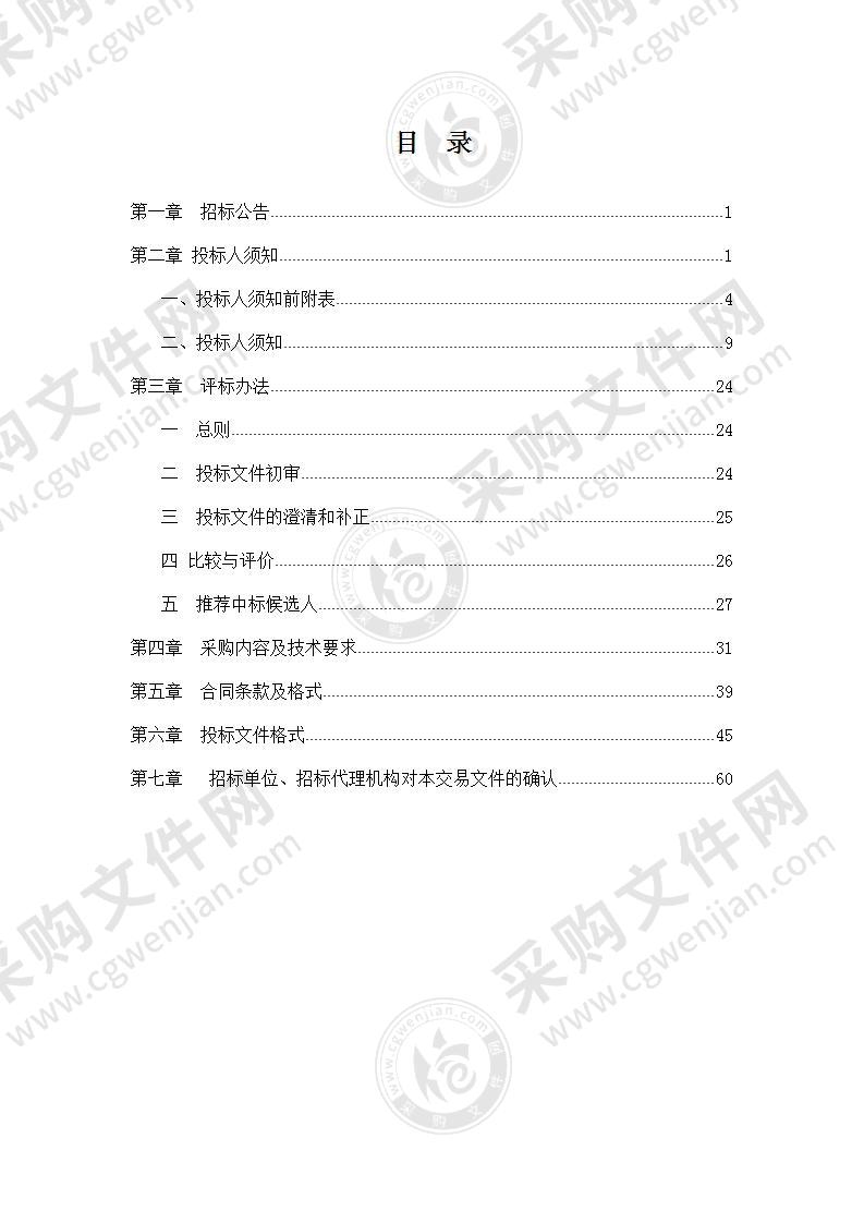 滁州市消防救援支队通信先导（指挥）车采购项目