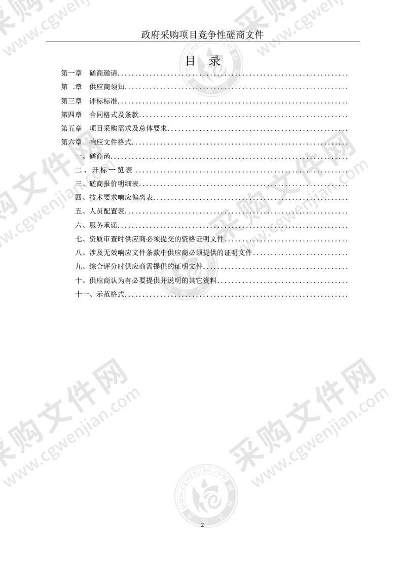 2021年金湖县大气解析溯源项目