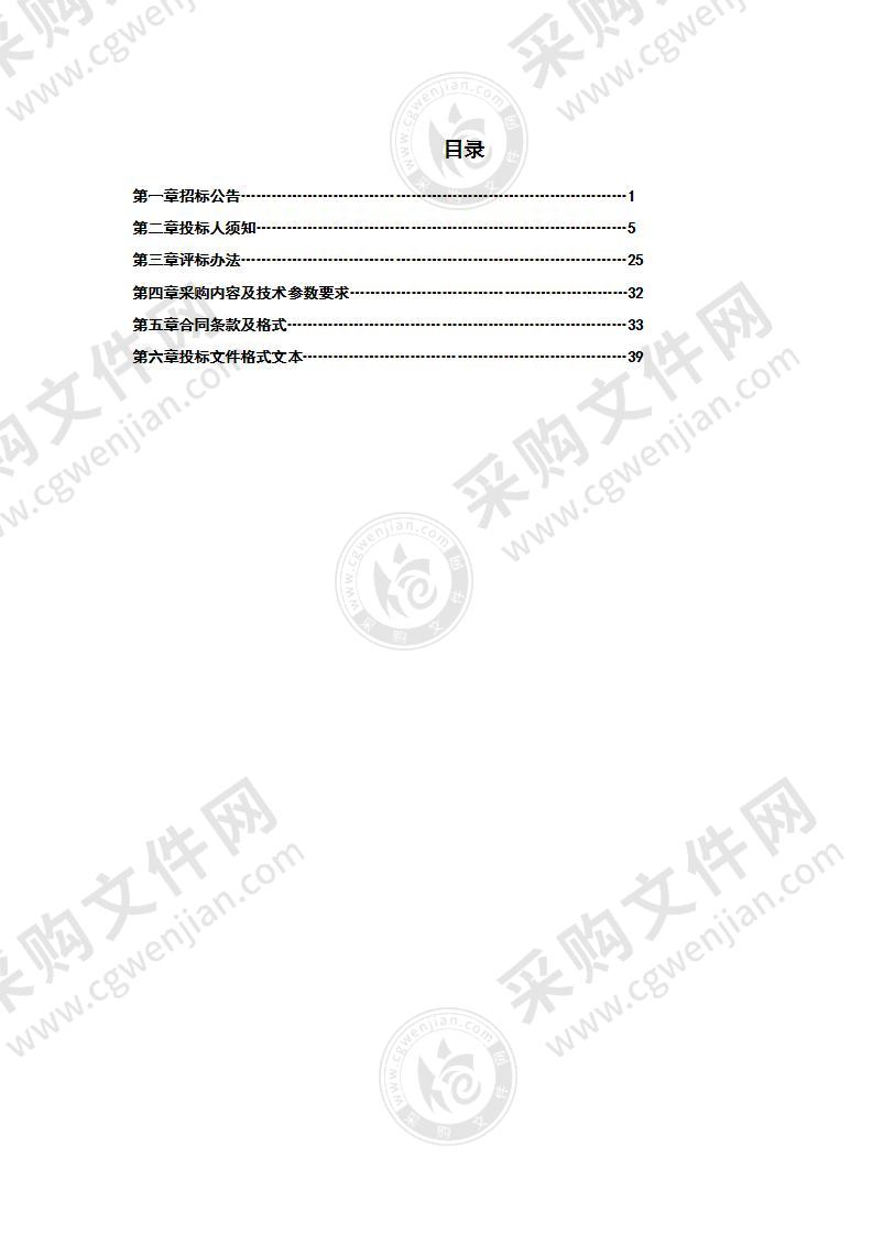 省财政粮食生产发展采购节余资金农药采购项目