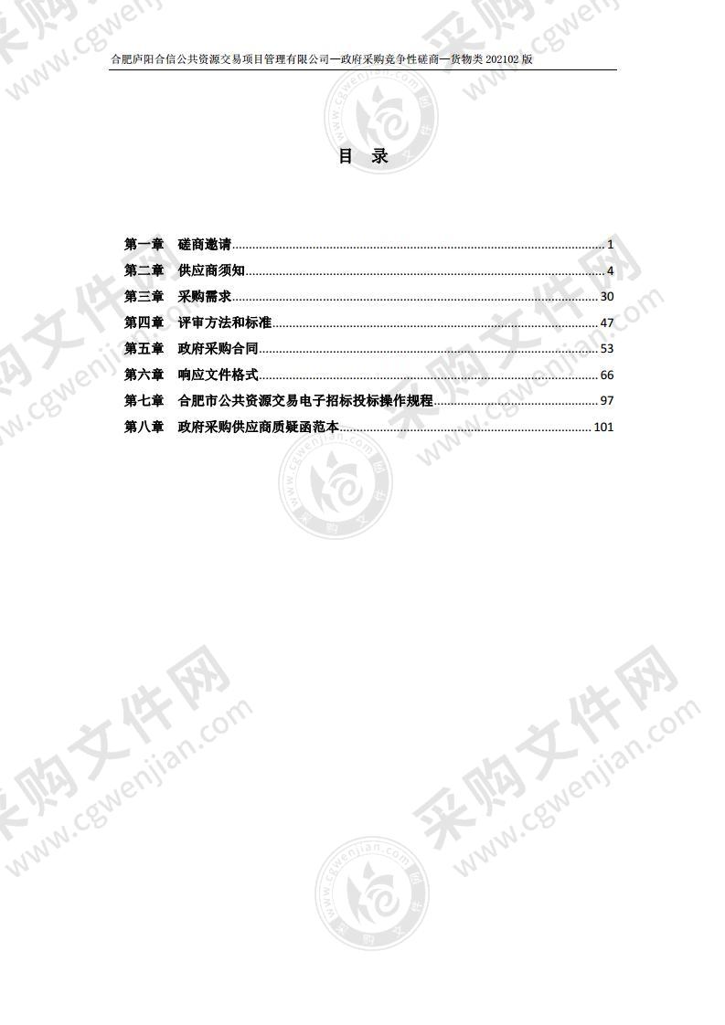 逍遥津街道四牌楼商圈党群服务中心货物采购安装