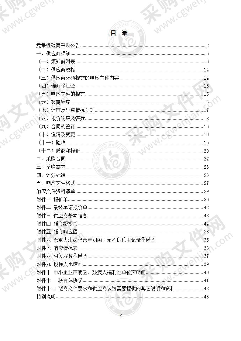 金寨县宅改资金核查档案电子化入库服务采购项目