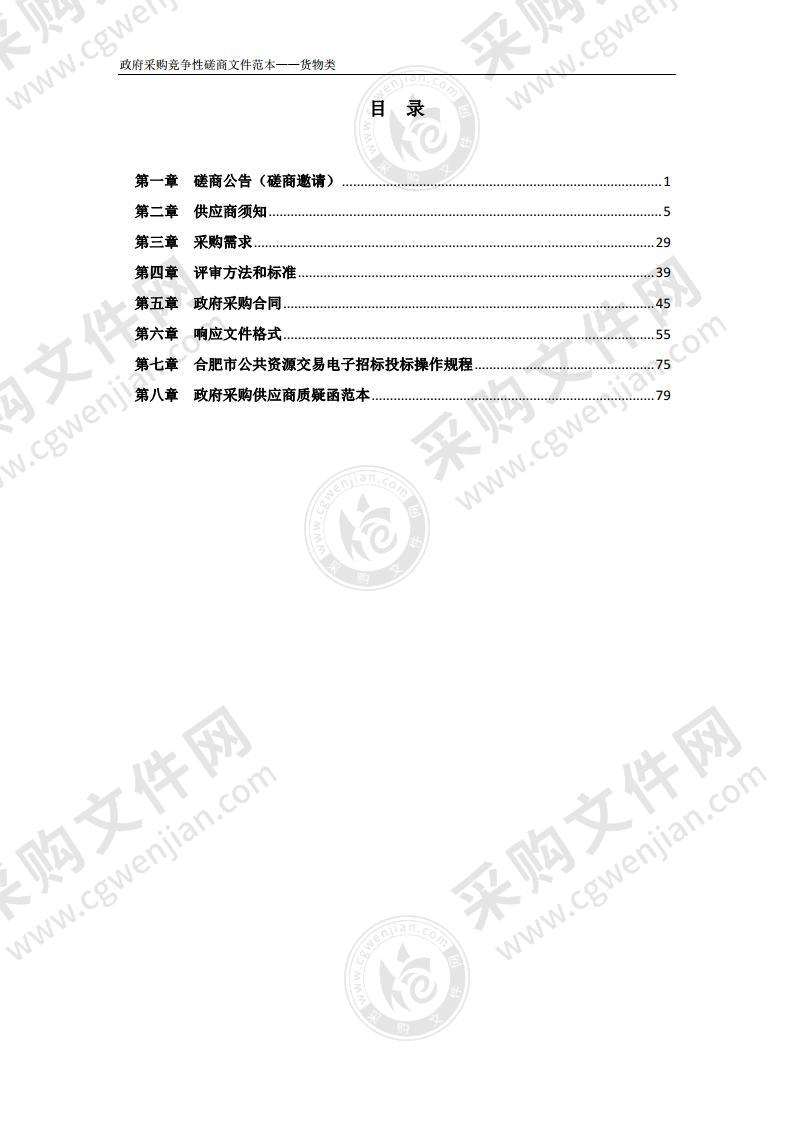 长丰县人民医院五分类血球分析仪、 内镜清洗工作站、麻醉机内部回路消毒机等医疗设备采购