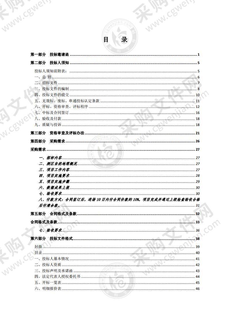 泗阳县2020年度全国国土变更调查项目