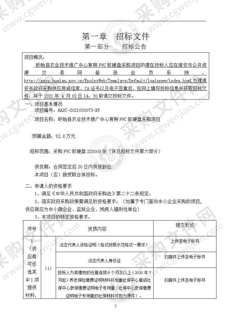 盱眙县农业技术推广中心育秧PVC软硬盘采购项目