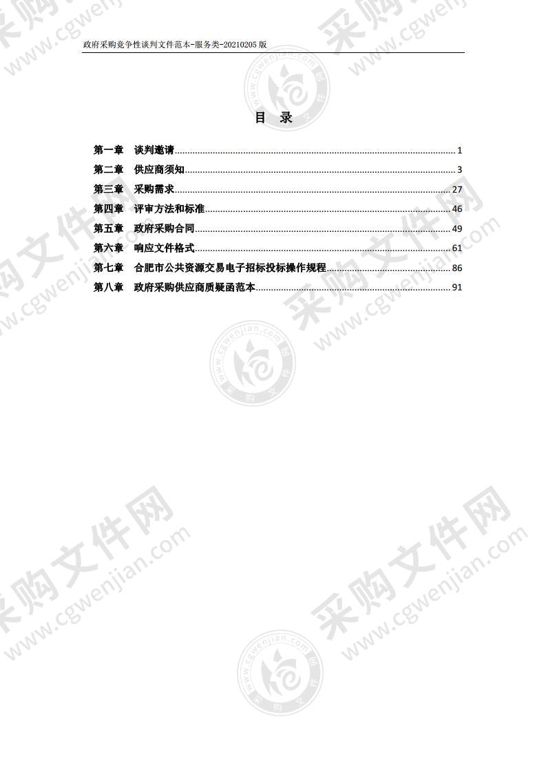 2021年包河区城管执法大队户外立面治理、标牌制作及“牛皮癣”粉刷