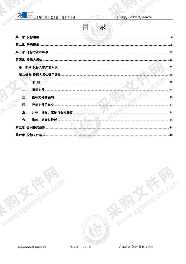 江门市中心医院吊塔采购项目