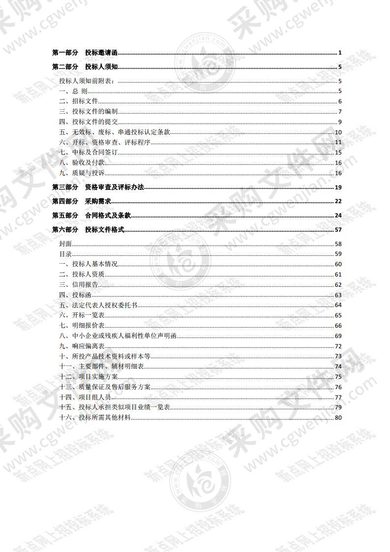 宿城区公办中小学卫生室(保健室)设备采购(分包三)