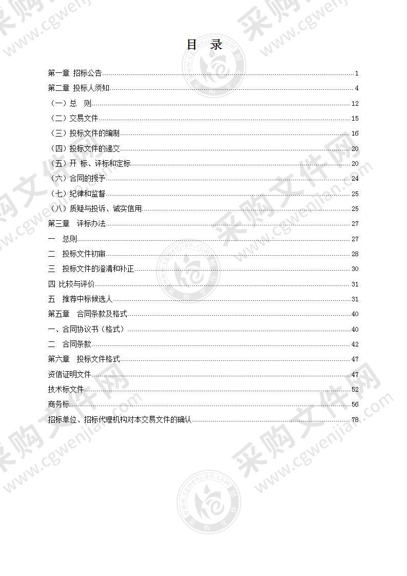 紫薇路公交停保场洗车台采购及安装项目