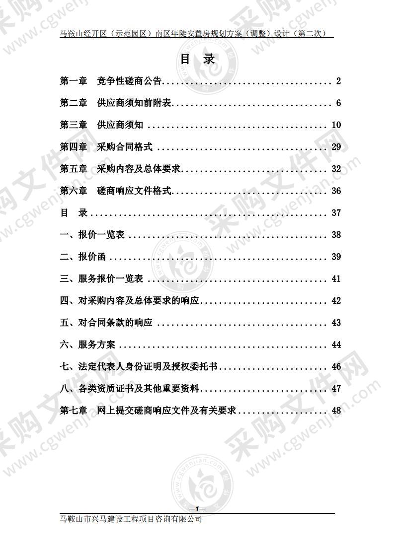 马鞍山经开区（示范园区）南区年陡安置房规划方案（调整）设计