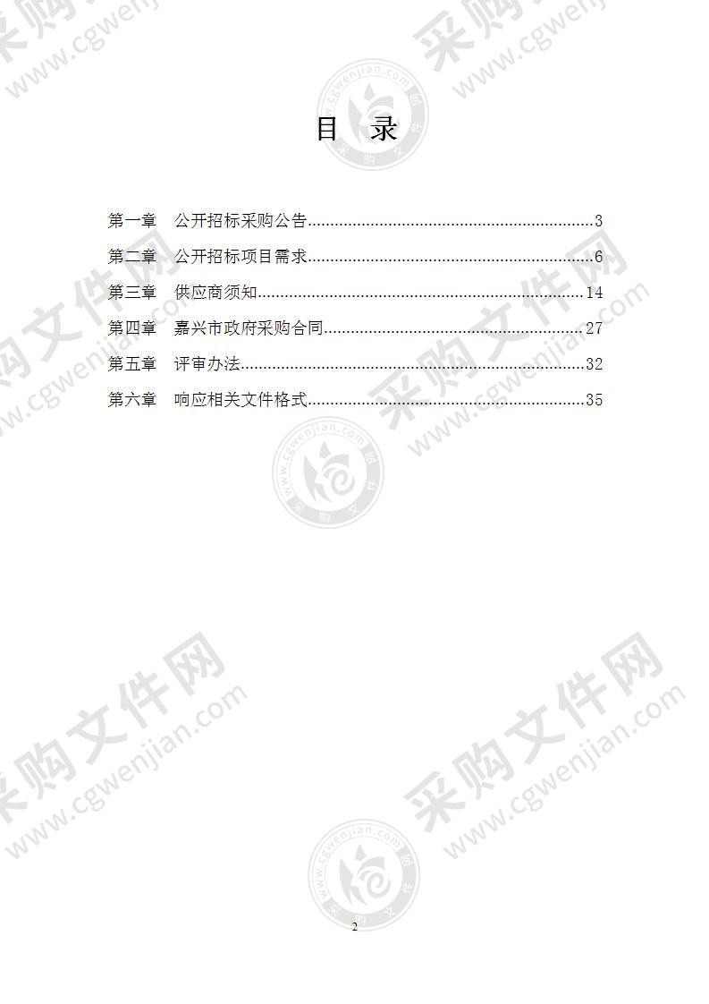 嘉兴市公安局南湖区分局路面视频监控三年维保项目