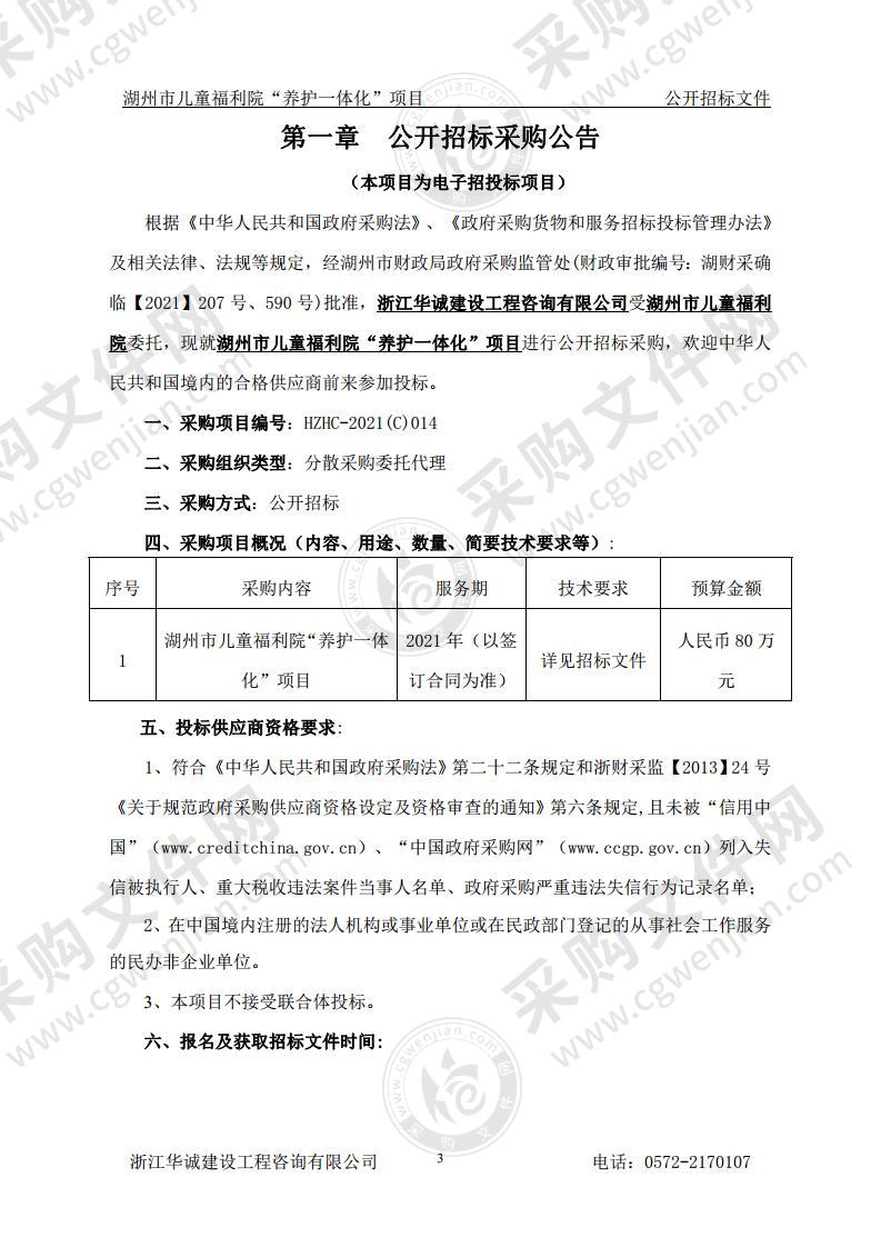 湖州市儿童福利院“养护一体化”项目