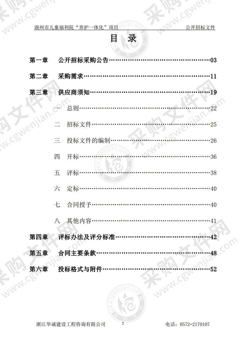 湖州市儿童福利院“养护一体化”项目