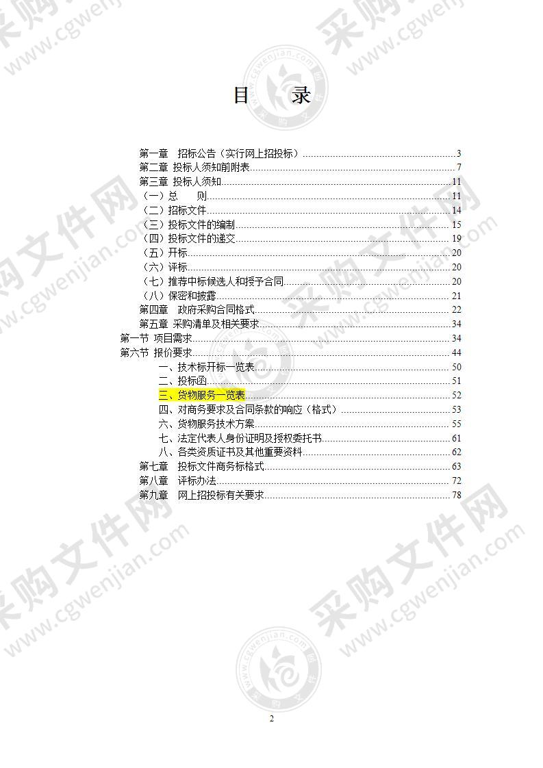 含山县城区三座垃圾中转站生活垃圾外运﹝2021﹞年服务采购项目