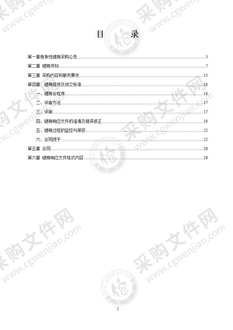 宁波市自然资源和规划局奉化分局奉化区路网一体化整合规划项目