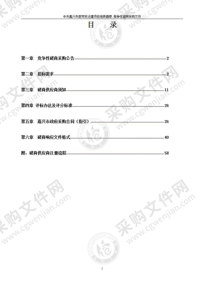 中共嘉兴市委党校迁建项目地质勘察