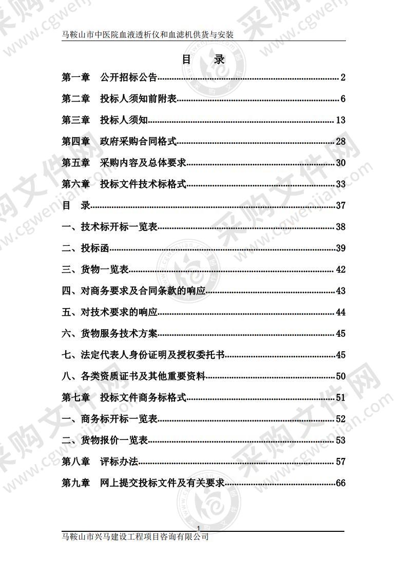 马鞍山市中医院血液透析仪和血滤机供货与安装