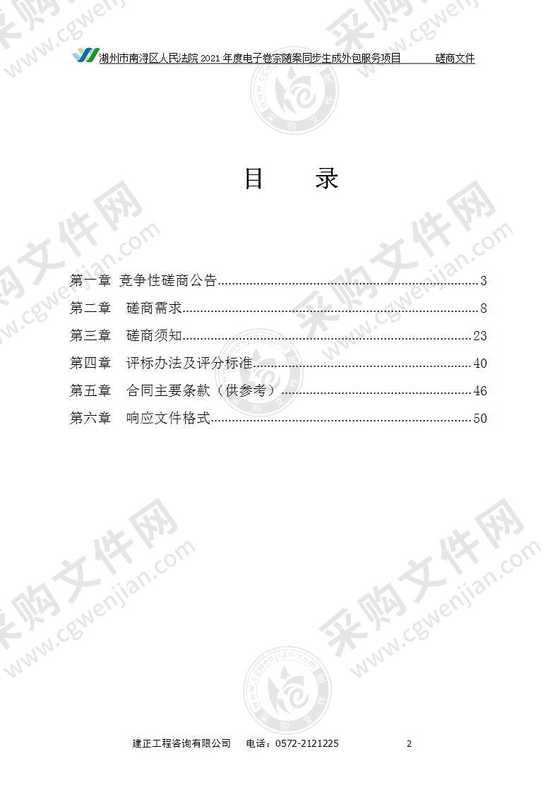 湖州市南浔区人民法院2021年度电子卷宗随案同步生成外包服务项目