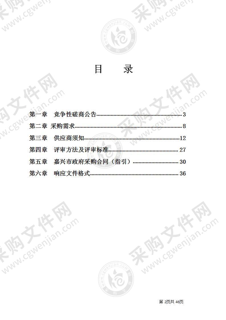 嘉兴市南湖区2021年度会计代理服务项目