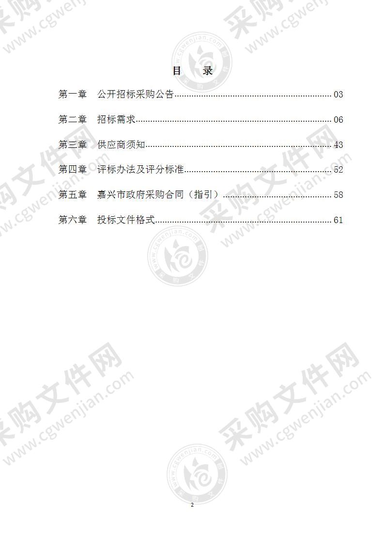 浙江省嘉兴生态环境监测中心2021年试剂耗材采购项目