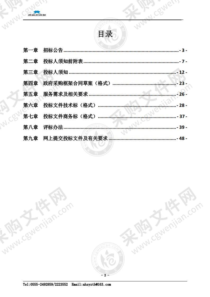 含山县创业担保贷款经办银行采购项目