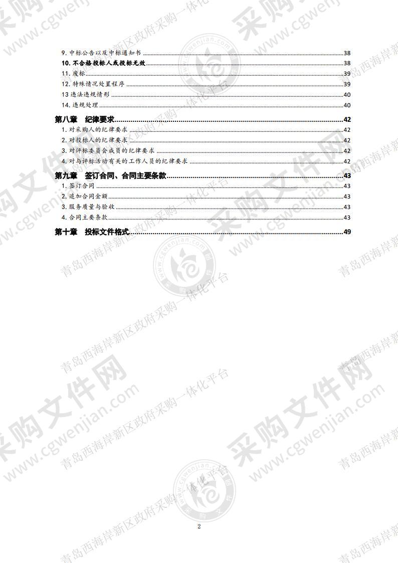 青岛西海岸新区森林防火一张图平台系统购置项目（第一包）