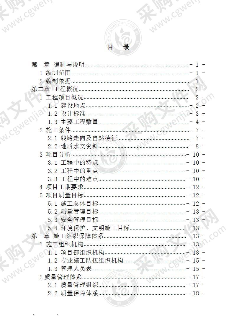 高速公路建设项目土建工程施工组织设计