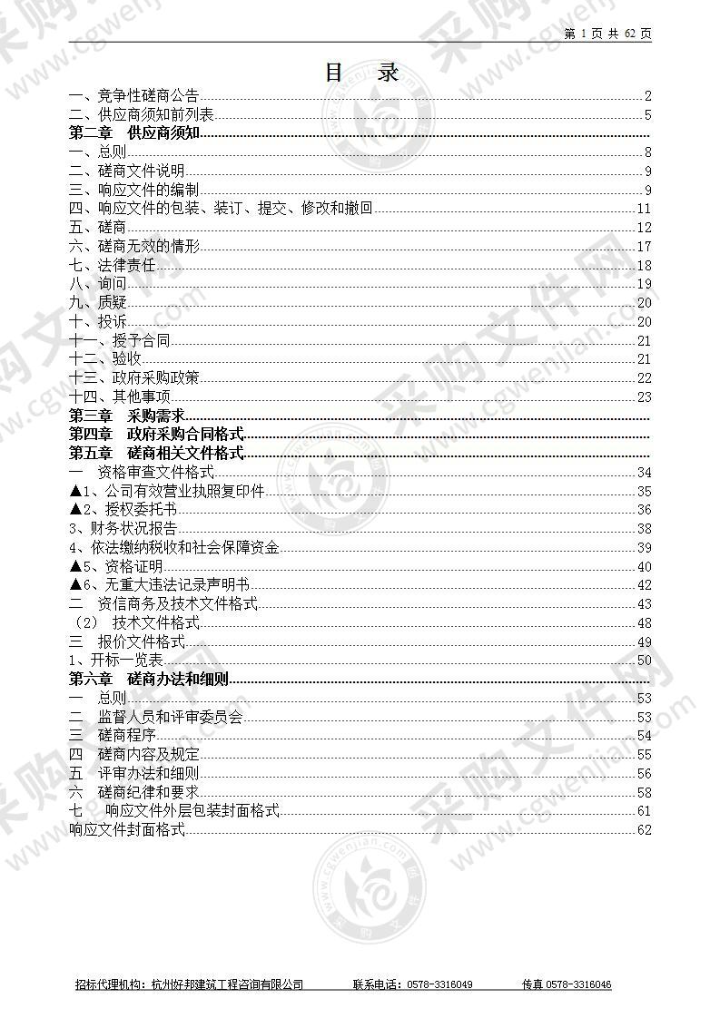 缙云县病死动物集中无害化处理厂建设运维政府采购项目