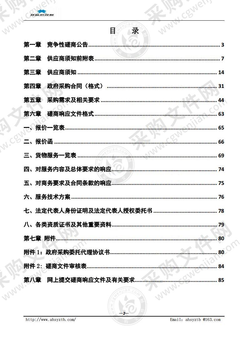 马鞍山市长江大保护(花山段)沿江片区综合整治项目-马鞍山市花山区城区2021年度道路绿化养护服务项目