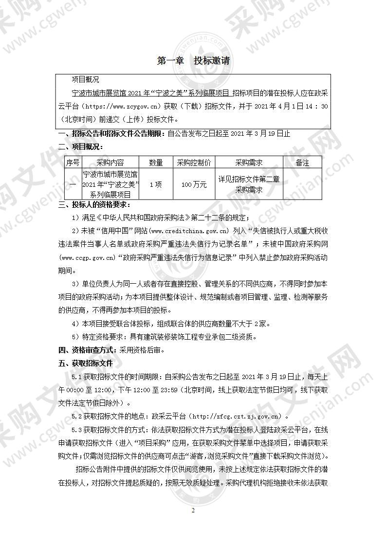 宁波市城市展览馆2021年“宁波之美”系列临展项目