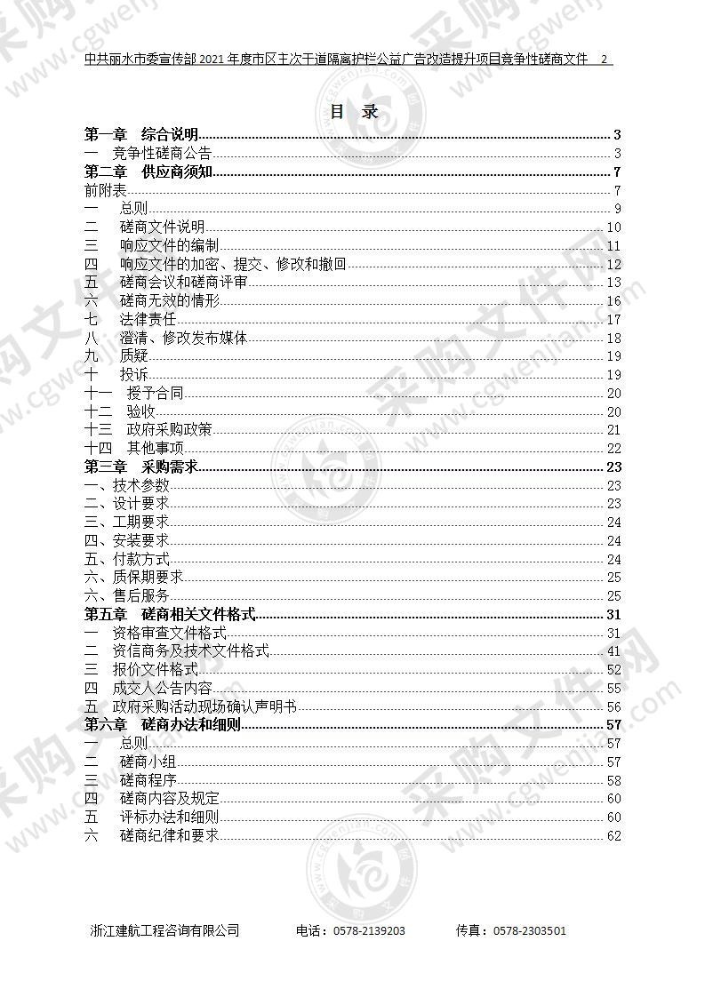 中共丽水市委宣传部2021年度市区主次干道隔离护栏公益广告改造提升项目