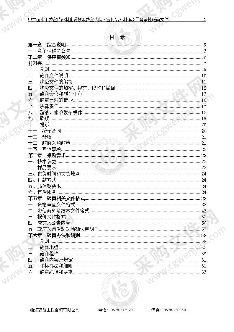 中共丽水市委宣传部制止餐饮浪费宣传牌（宣传品）制作项目