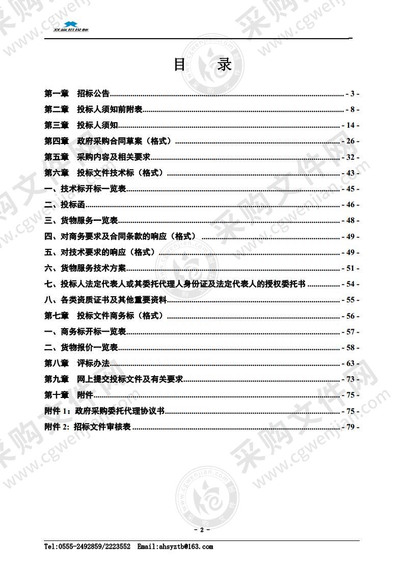 马鞍山市雨山区居民生活垃圾分类示范区设施采购与安装项目