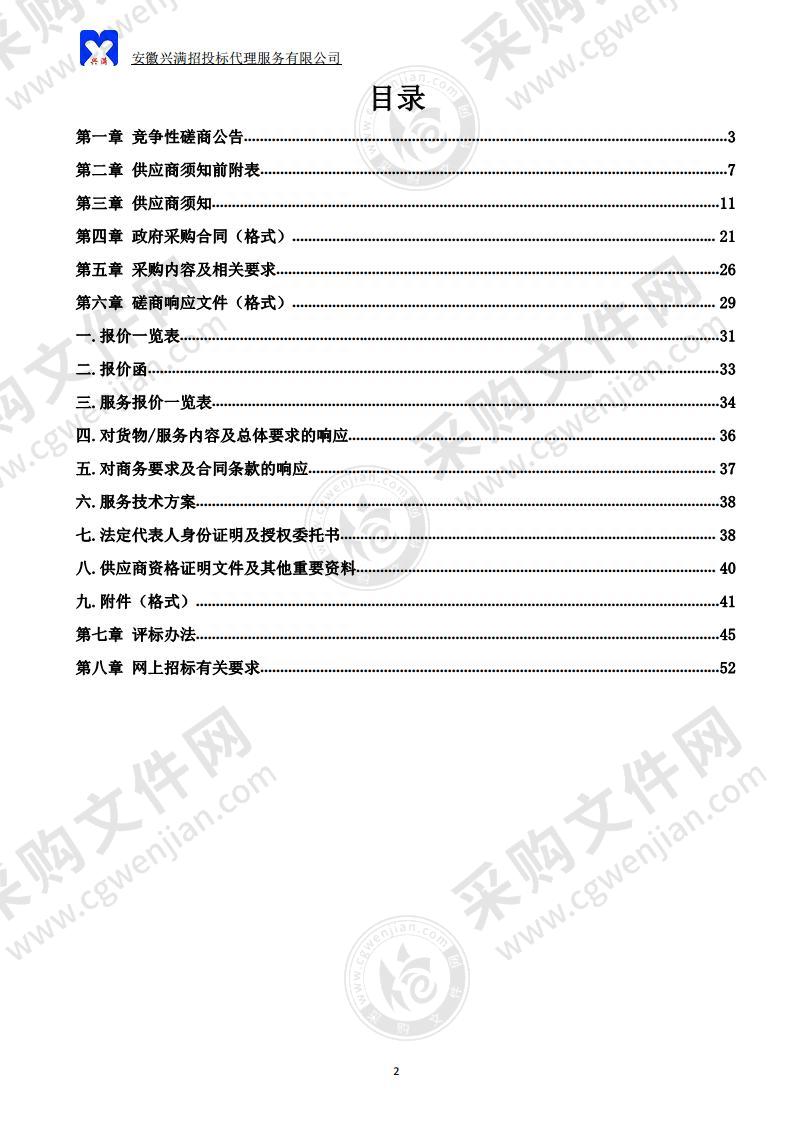 和县矿产资源规划编制（2021-2025年）