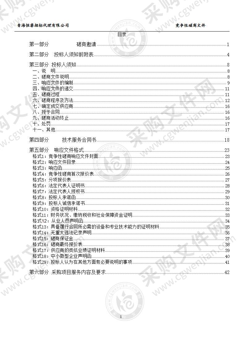 海西州电子政务外网备用线路租赁项目