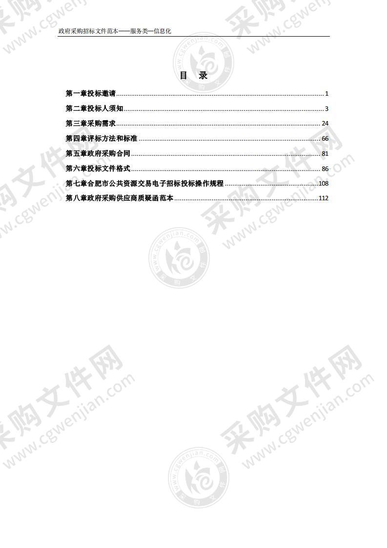 安徽省医疗保障信息平台建设工程应用子系统采购（第9包）