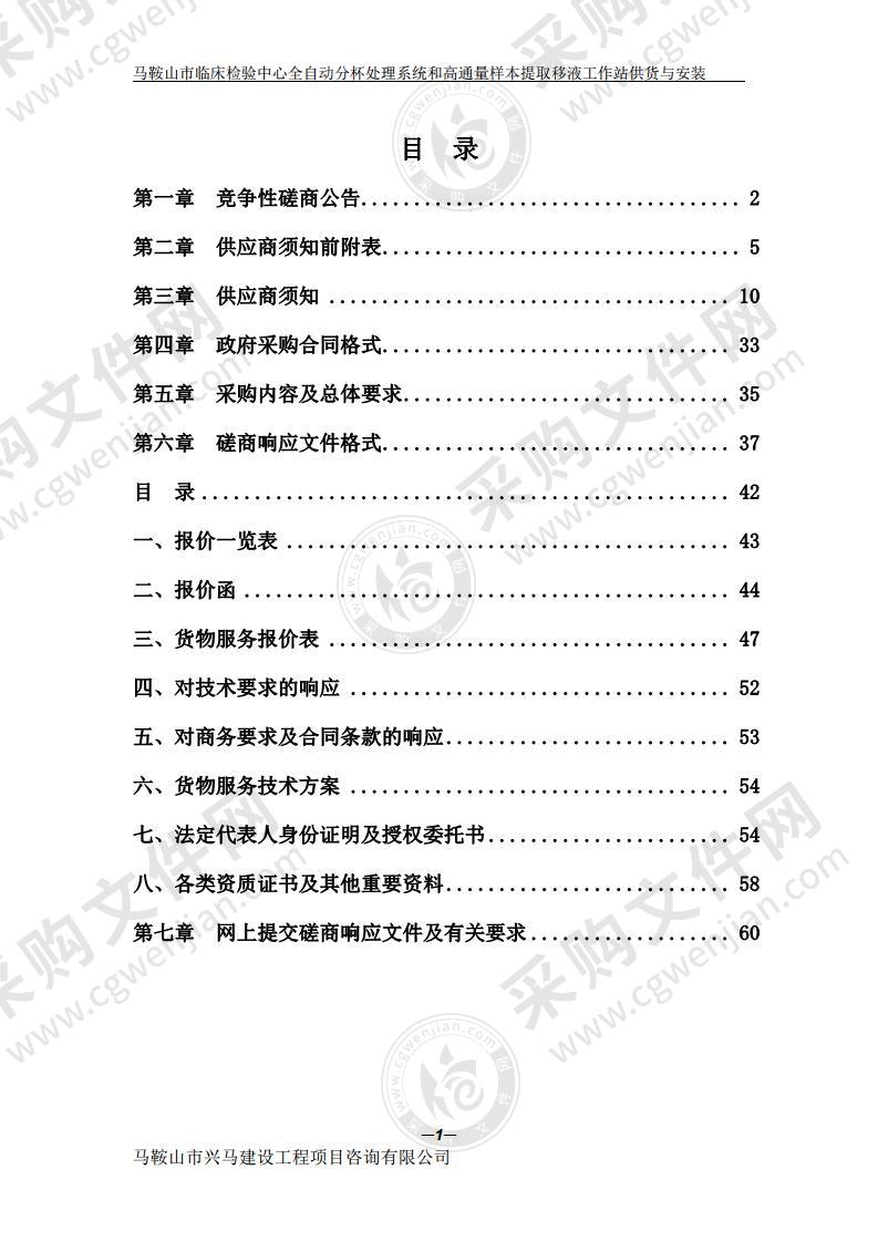 马鞍山市临床检验中心全自动分杯处理系统和高通量样本提取移液工作站供货与安装