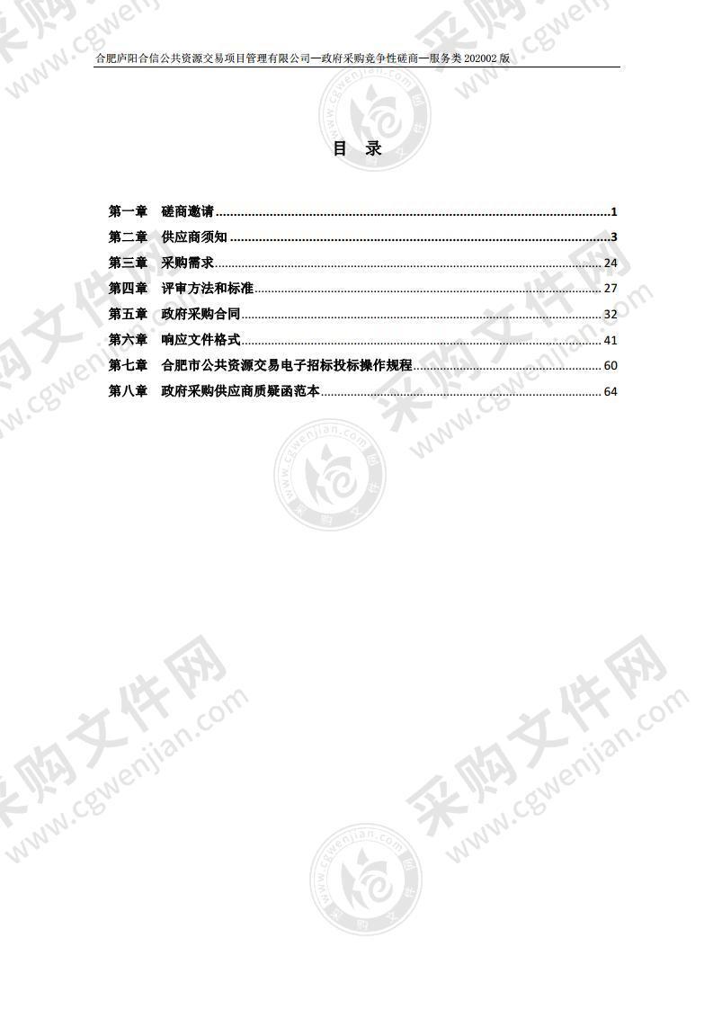 庐阳区森林质量精准提升工程启动区方案设计