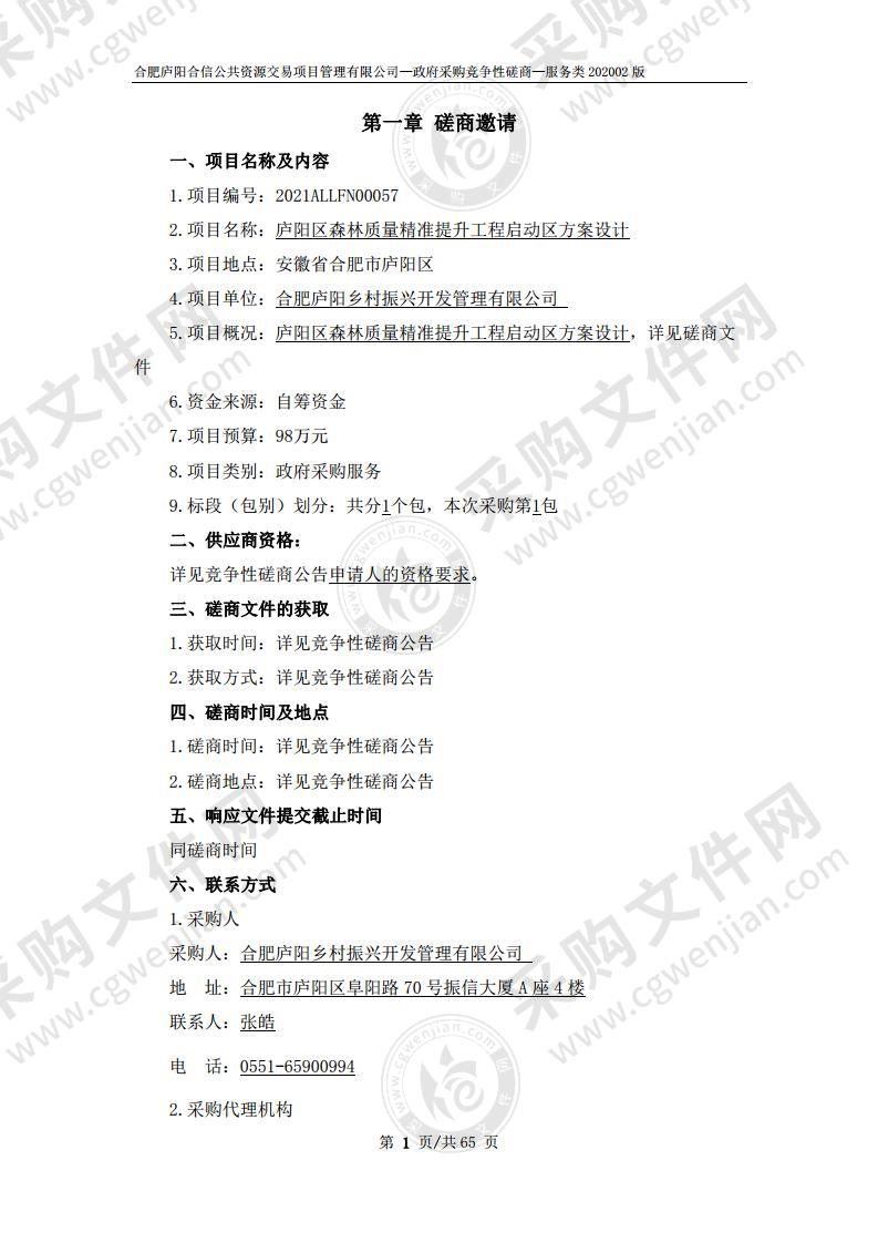 庐阳区森林质量精准提升工程启动区方案设计