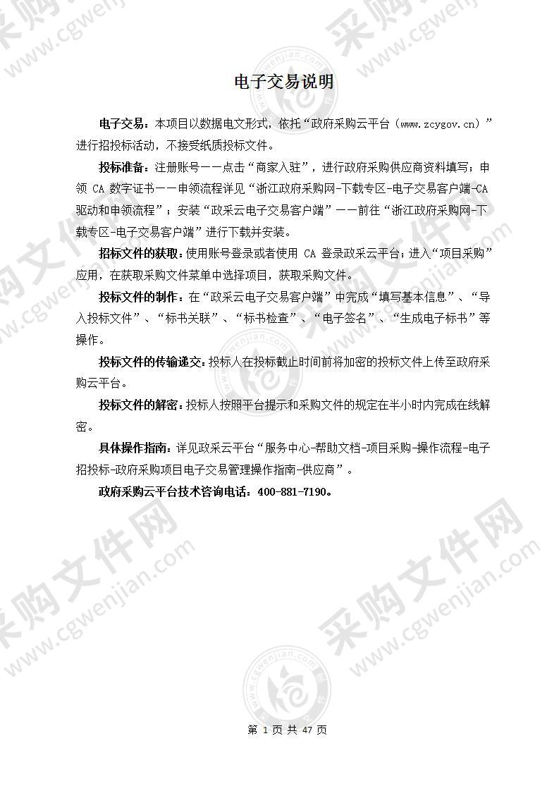 宁波市奉化区人民医院医共体莼湖分院物业管理服务项目