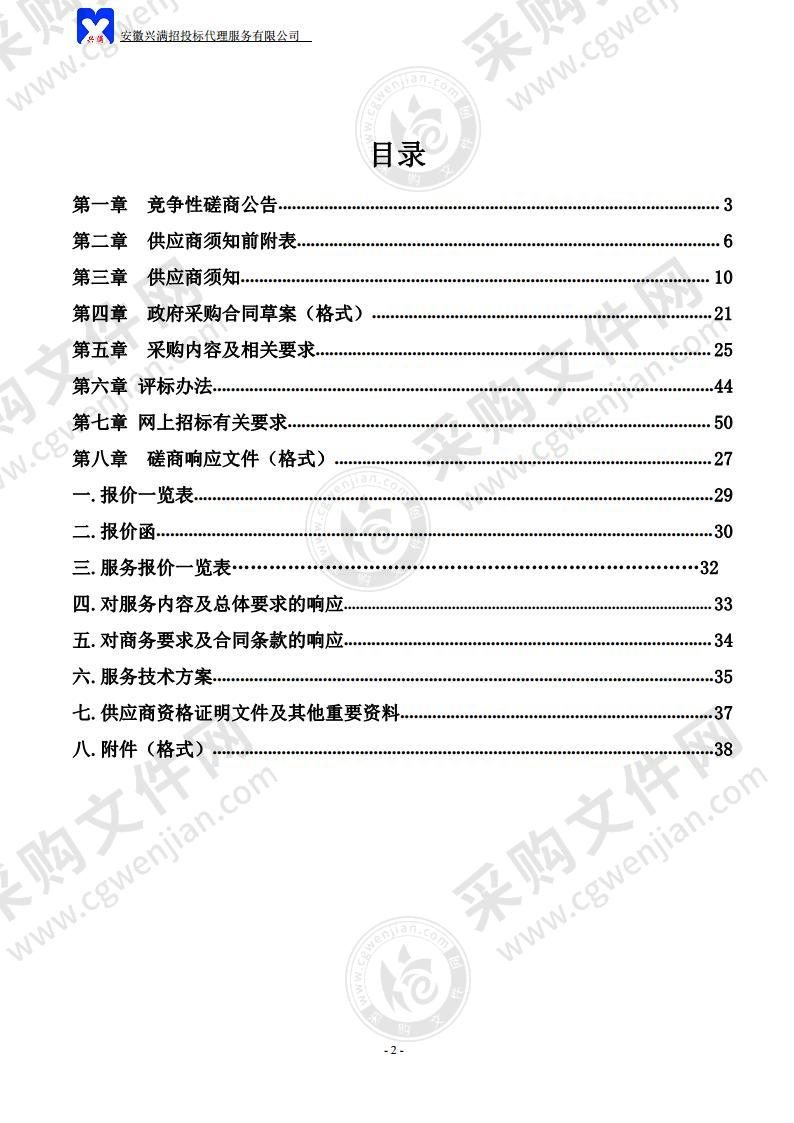 和县土地征收成片开发方案编制项目