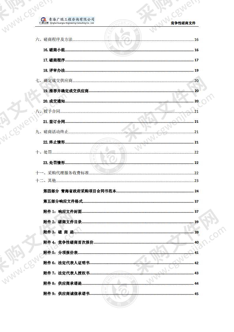 海南州绿色产业发展园区管理委员会光伏园区道路保洁项目