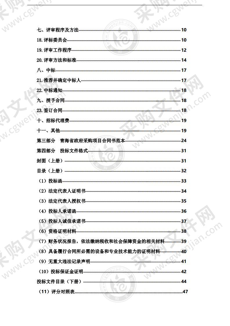 平安区2021年度城区市政设施维修维护服务项目