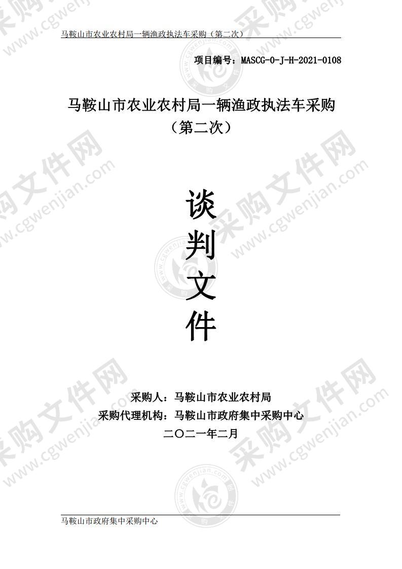 马鞍山市农业农村局一辆渔政执法车采购