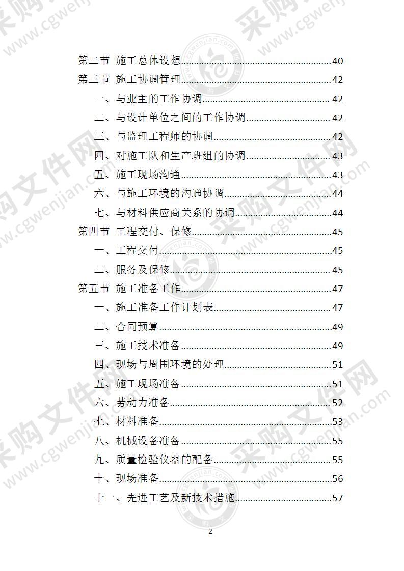 农业面源污染防治工程投标方案